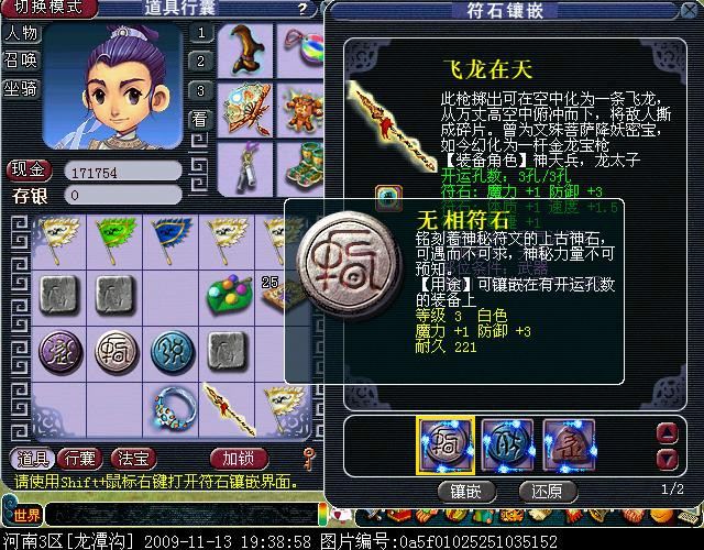 梦幻西游符石组合表大全 符石能拆下来吗