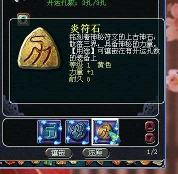 梦幻西游符石组合表大全 符石能拆下来吗