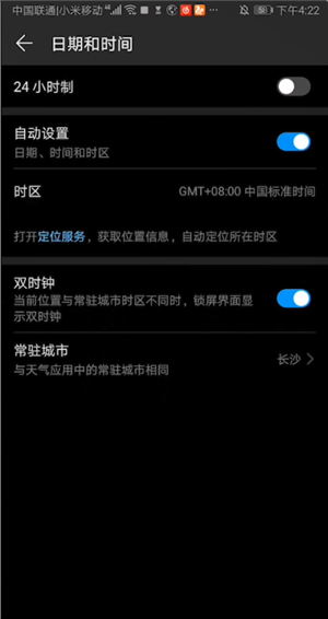 华为mate30pro设置24小时的操作过程截图