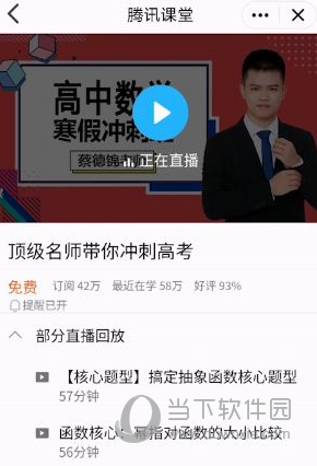 腾讯课堂怎么打卡 签到方法介绍