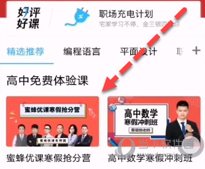 腾讯课堂怎么报名网课 添加课程方法介绍