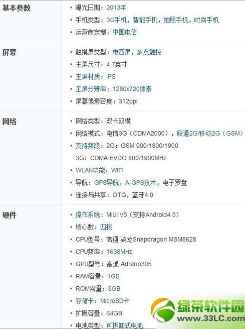 红米2与红米1s的区别有哪些？红米2与红米1s设置区别