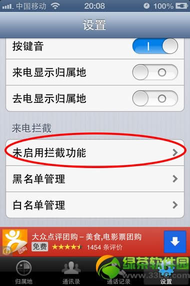 iphone怎么设置来电黑名单？不越狱设置来电黑名单教程2