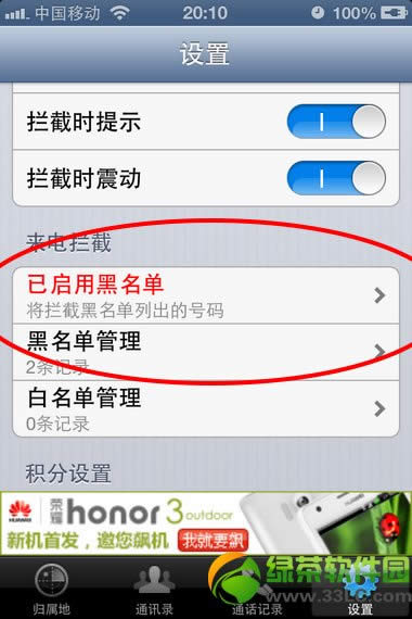 iphone怎么设置来电黑名单？不越狱设置来电黑名单教程8