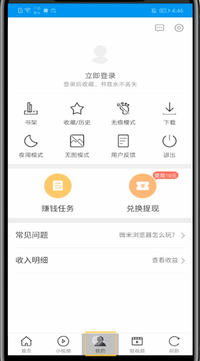 微米浏览器关闭天气头条具体方法截图