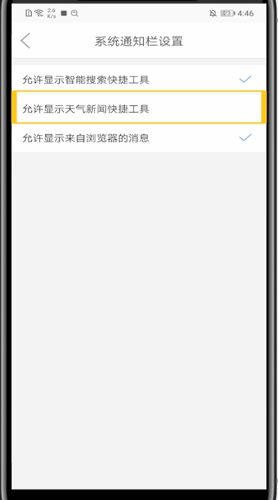 微米浏览器关闭天气头条具体方法截图