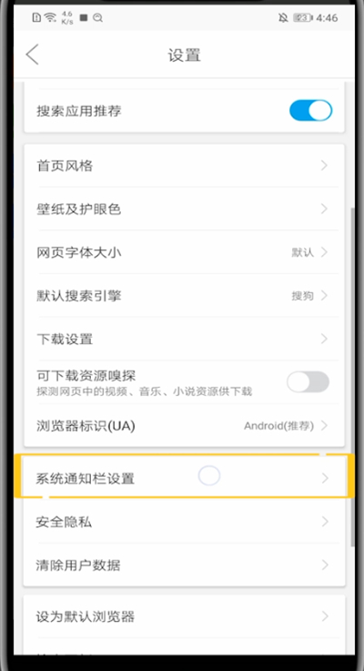 微米浏览器关闭天气头条具体方法截图