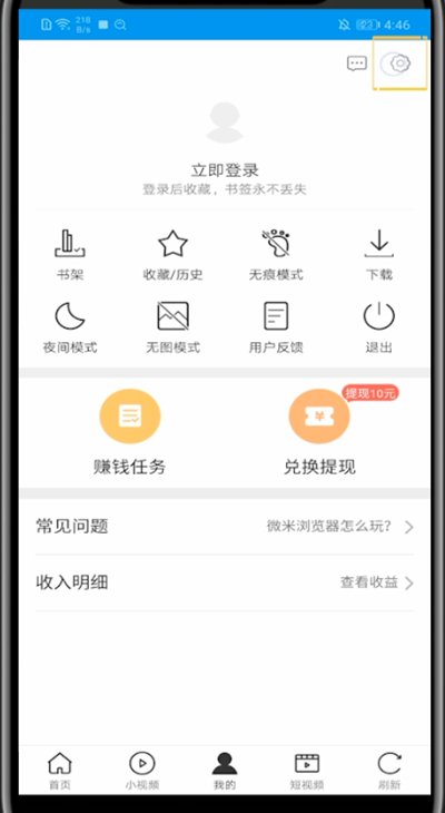 微米浏览器关闭天气头条具体方法截图
