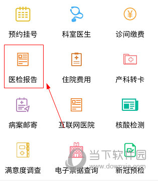 南京市妇幼怎么网上查报告 查询方法介绍