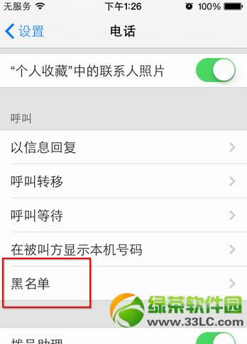 ios7怎样设置黑名单？ios7黑名单技巧使用图文教程