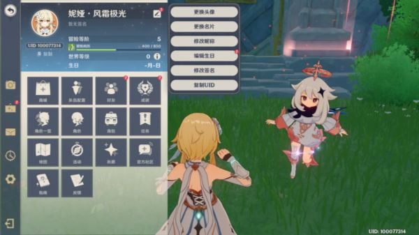 原神怎么改名字 修改方法介绍