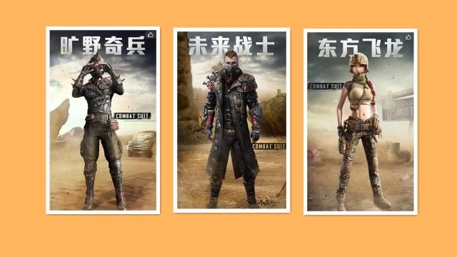 和平精英旷野奇兵套装怎么得？旷野奇兵套装获取攻略