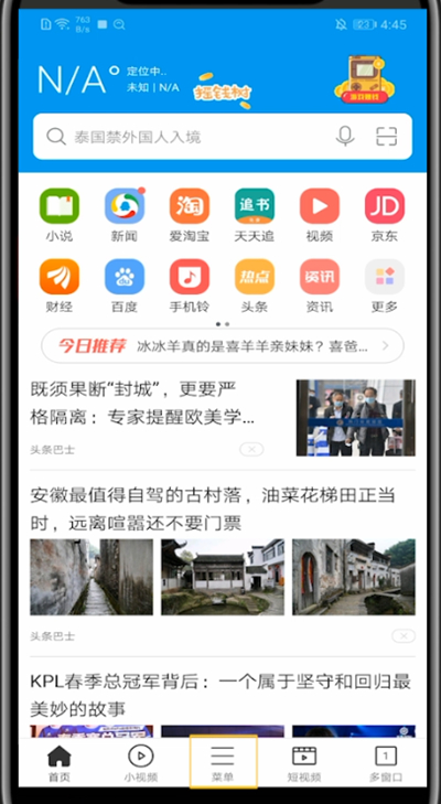 微米浏览器删除搜索记录方法截图