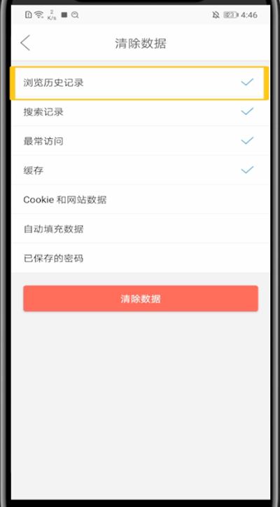 微米浏览器删除搜索记录方法截图