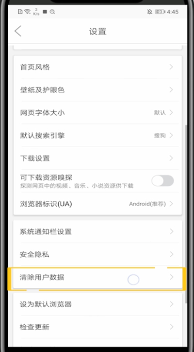 微米浏览器删除搜索记录方法截图
