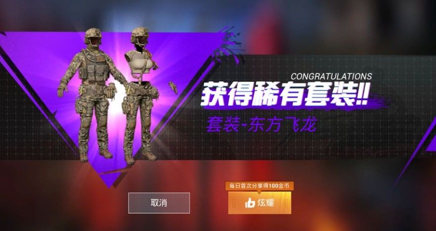 和平精英东方飞龙套装值得入手吗？东方飞龙套装性价比分析[视频][多图]图片2