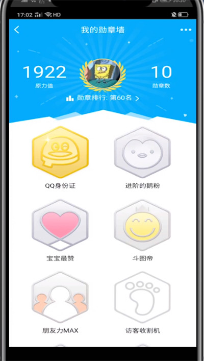 qq查看勋章的方法步骤截图