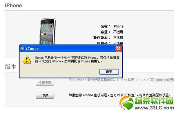 iphone5s进入dfu模式教程11