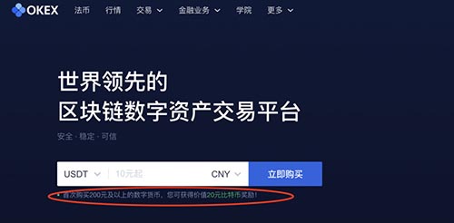 欧易OKEx交易所买比特币安全吗 欧易OKEx软件优势介绍