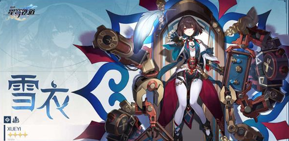 崩坏星穹铁道雪衣值得抽吗 具体一览