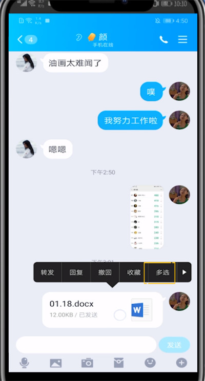 qq分享聊天记录给别人看的方法步骤截图