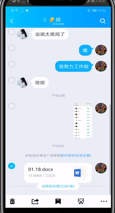 qq分享聊天记录给别人看的方法步骤截图