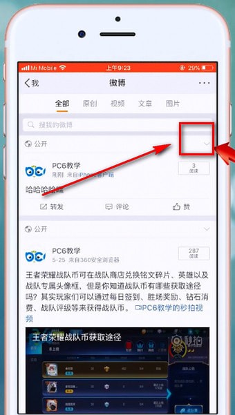 微博APP设置不让别人看到的操作流程截图