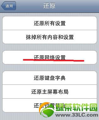 iphone5s无法加入wifi网络解决方法4