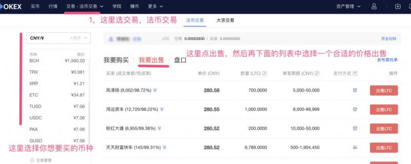欧易OKEx卖币变现人民币新手操作步骤