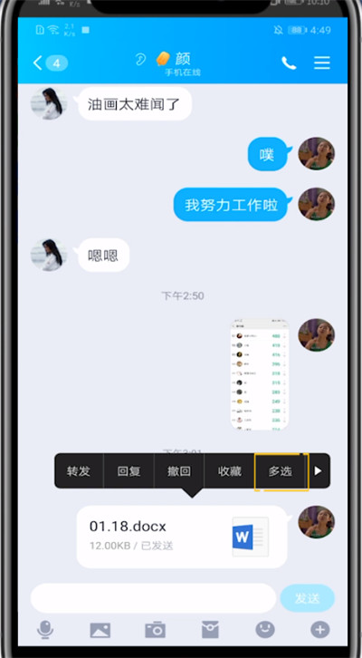 qq转发多条聊天记录的教程截图