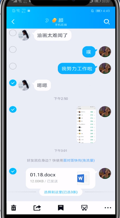 qq转发多条聊天记录的教程截图