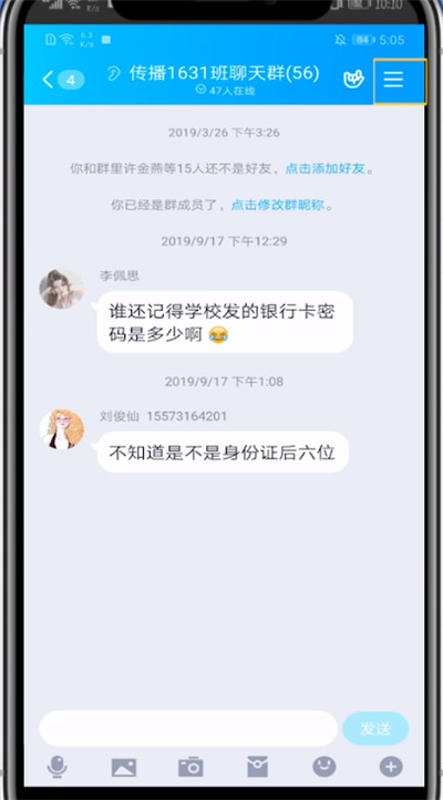 qq群看公告的方法步骤截图