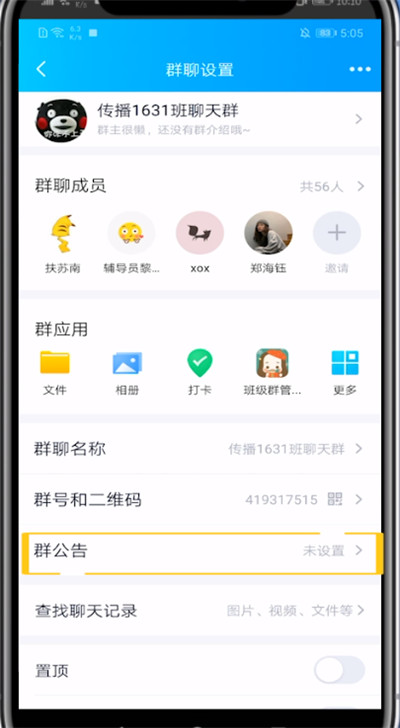 qq群看公告的方法步骤截图