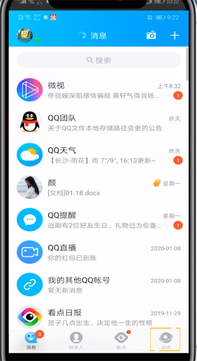qq情侣空间中设置别人看到的方法教程截图