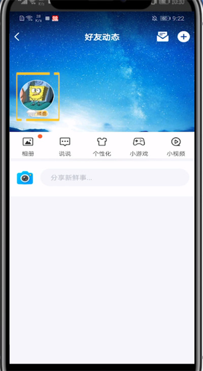 qq情侣空间中设置别人看到的方法教程截图