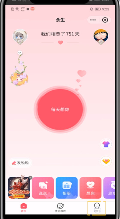 qq情侣空间中设置别人看到的方法教程截图