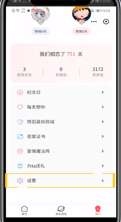 qq情侣空间中设置别人看到的方法教程截图