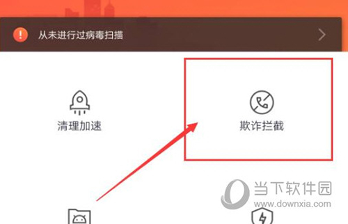 360手机卫士怎么设置拦截区域 设置方法介绍