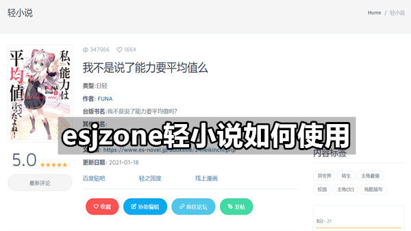 esjzone轻小说如何使用