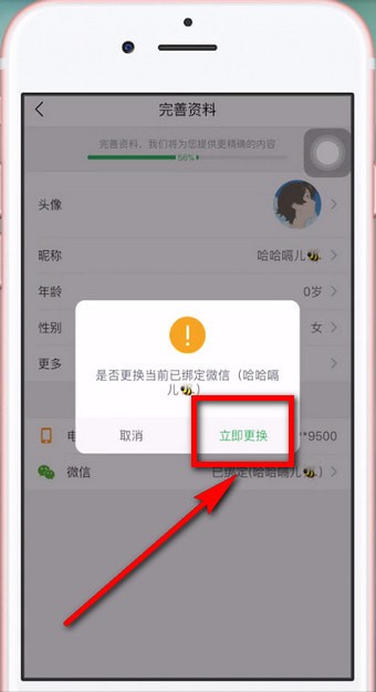 趣头条APP解绑微信的图文操作截图