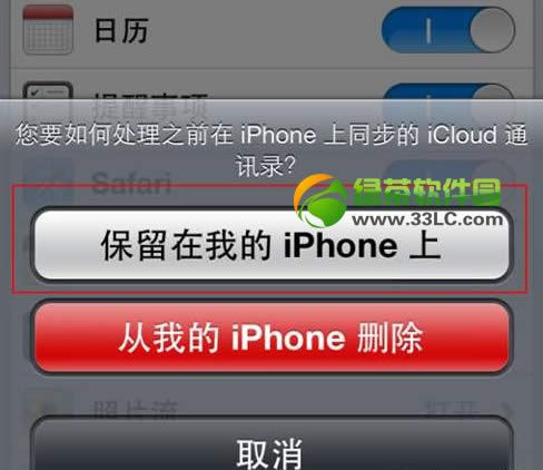 iphone5s联系人怎么恢复？iPhone5s联系人被误删恢复方法3