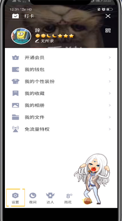 qq点赞中设置权限的方法步骤截图