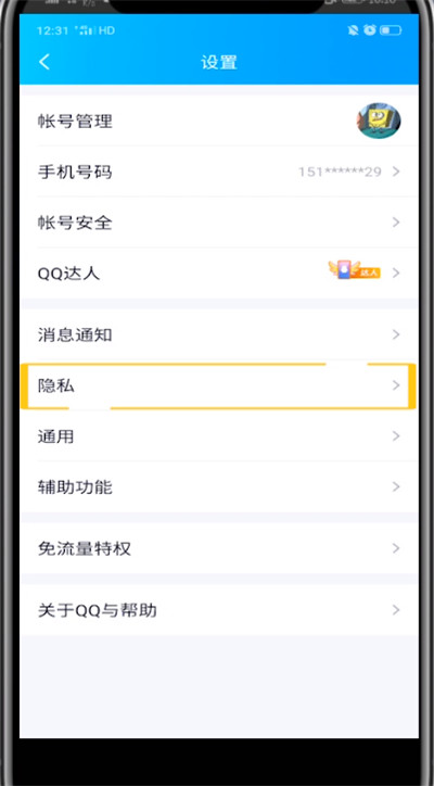 qq点赞中设置权限的方法步骤截图