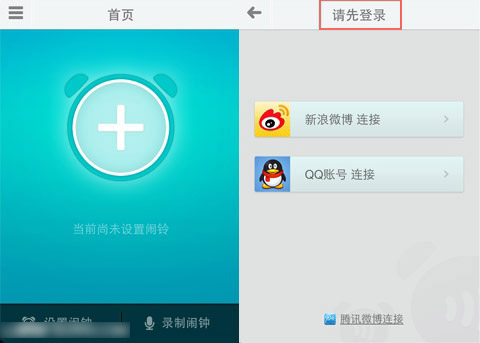 谁叫我起床怎样用？谁叫我起床设置及使用图文教程
