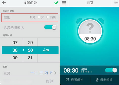谁叫我起床怎么用？谁叫我起床设置及使用教程2