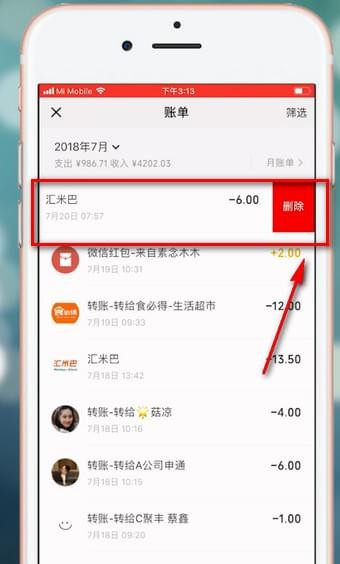 在微信里将账单删掉的操作流程截图
