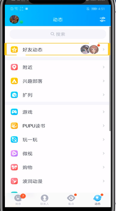 qq点赞的人加好友的方法教程截图