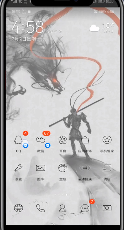 qq显示充电的方法步骤截图