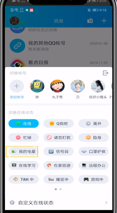 qq显示充电的方法步骤截图