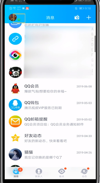 qq显示充电的方法步骤截图